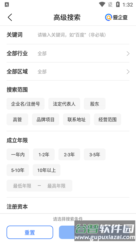 百度爱企查企业信息查询截图2