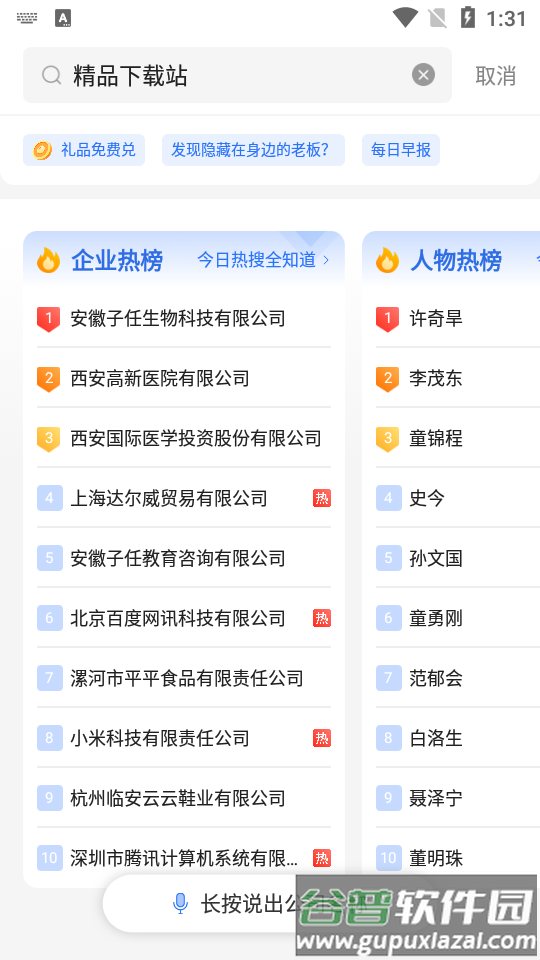 百度爱企查企业信息查询截图3
