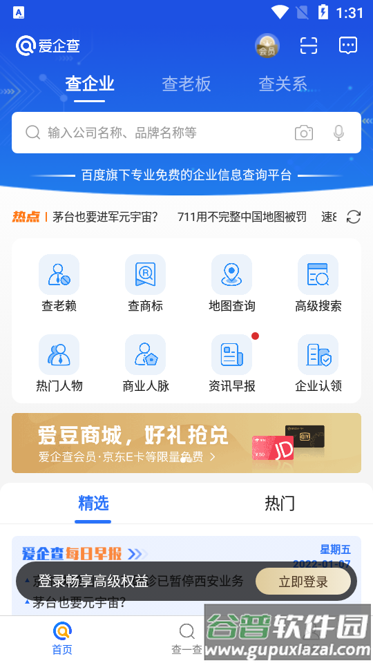 百度爱企查企业信息查询截图4