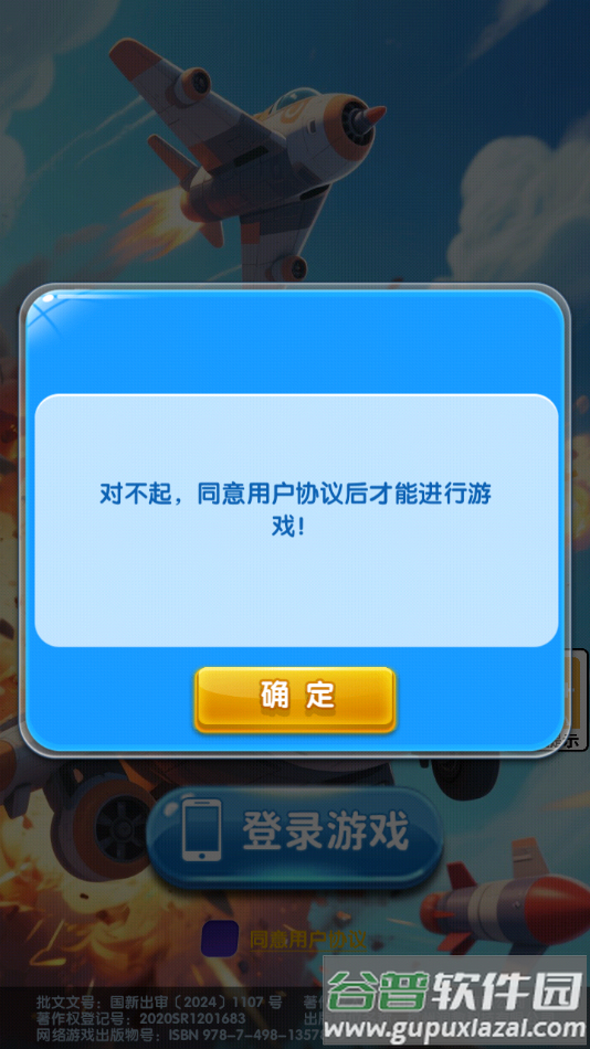 长空奋战游戏截图2