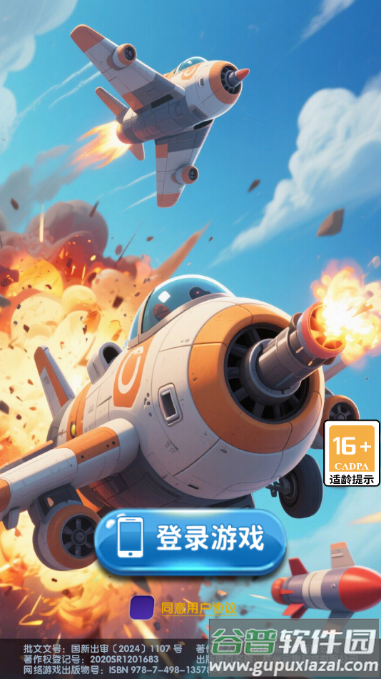 长空奋战游戏截图4