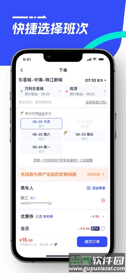 86巴士app下载安装最新版截图1