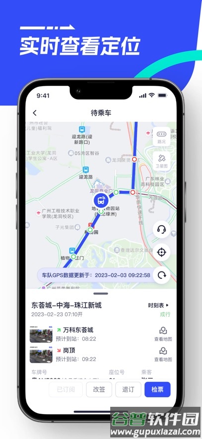 86巴士app下载安装最新版截图2