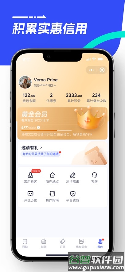 86巴士app下载安装最新版截图3