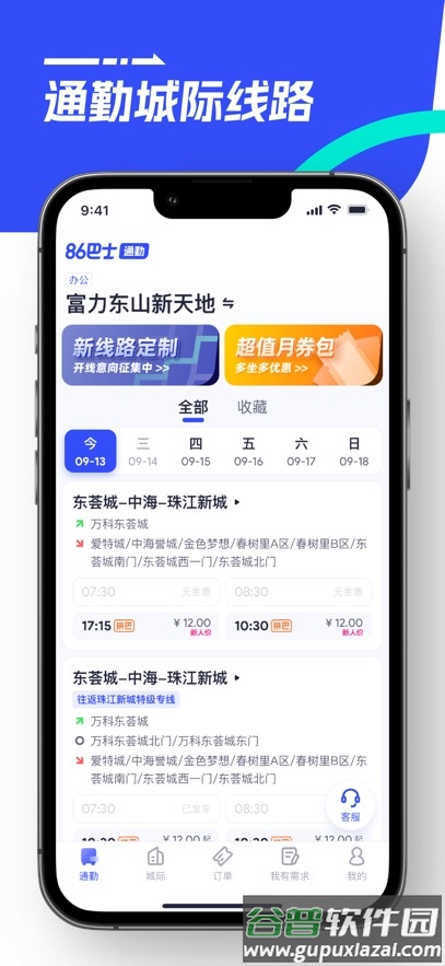 86巴士app下载安装最新版截图4