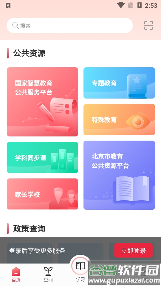 京学通app官方版截图2