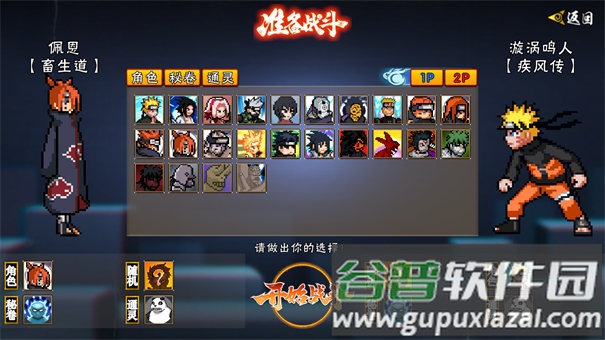 像素火影次世代最新版下载截图4