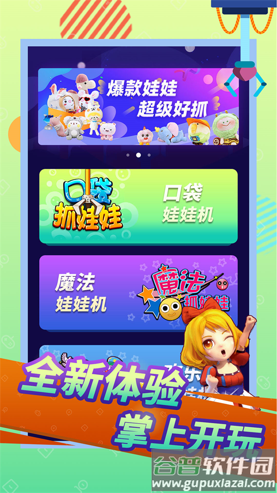 口袋抓娃娃官方版下载截图3
