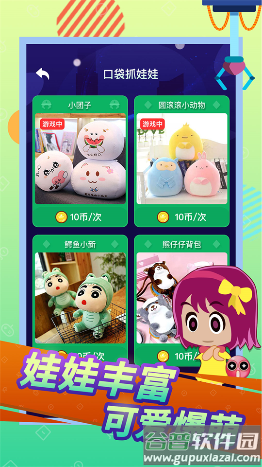 口袋抓娃娃官方版下载截图4