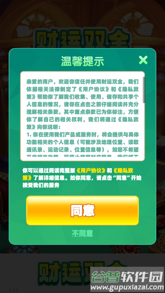 财运双全游戏截图1