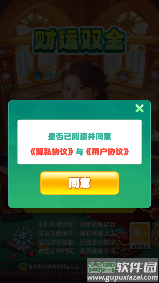 财运双全游戏截图2