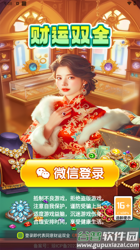 财运双全游戏截图4