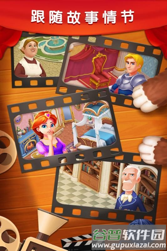 梦幻城堡爱消除截图3