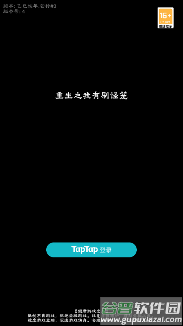 重生之我有刷怪笼游戏最新版截图4