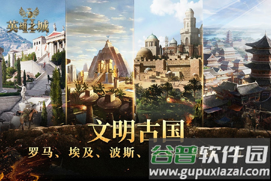 英雄之城Ⅱ官方下载
