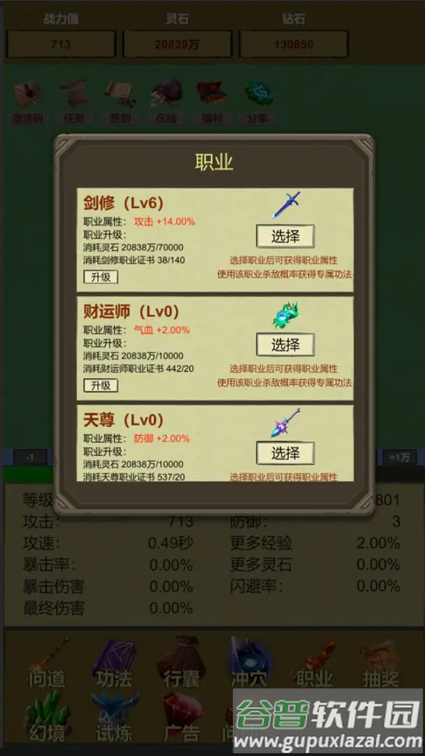 挂机修个仙无限砍怪抽卡升级游戏