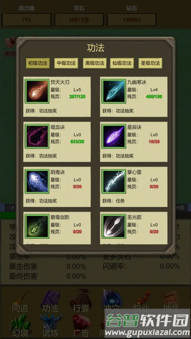 挂机修个仙无限砍怪抽卡升级游戏截图2