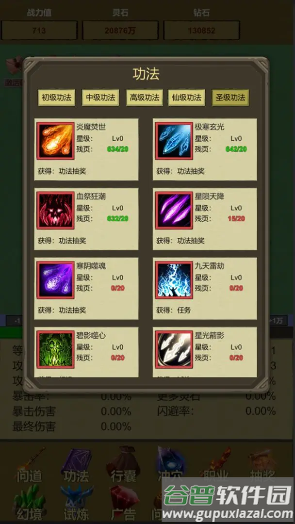 挂机修个仙无限砍怪抽卡升级游戏截图3