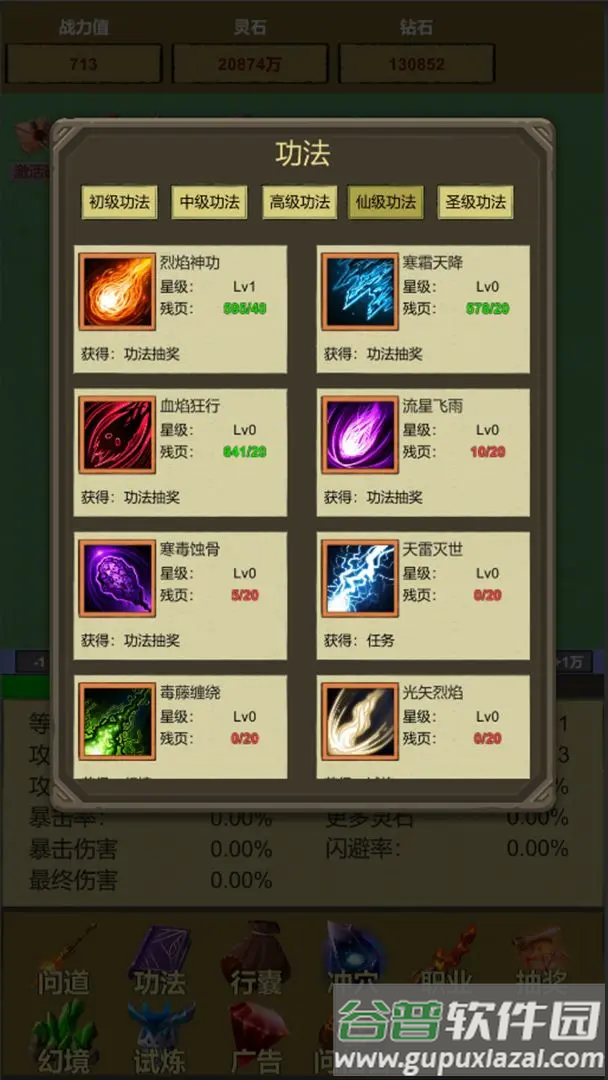 挂机修个仙无限砍怪抽卡升级游戏截图4