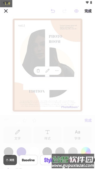 Photoroom解锁专业版