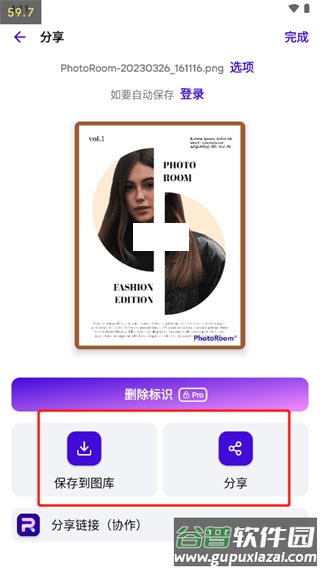 Photoroom解锁专业版