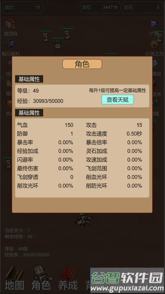 天天爱挂机无限刷怪升级游戏截图2