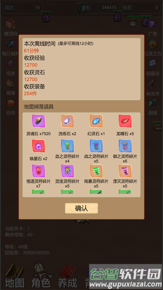 天天爱挂机无限刷怪升级游戏截图3