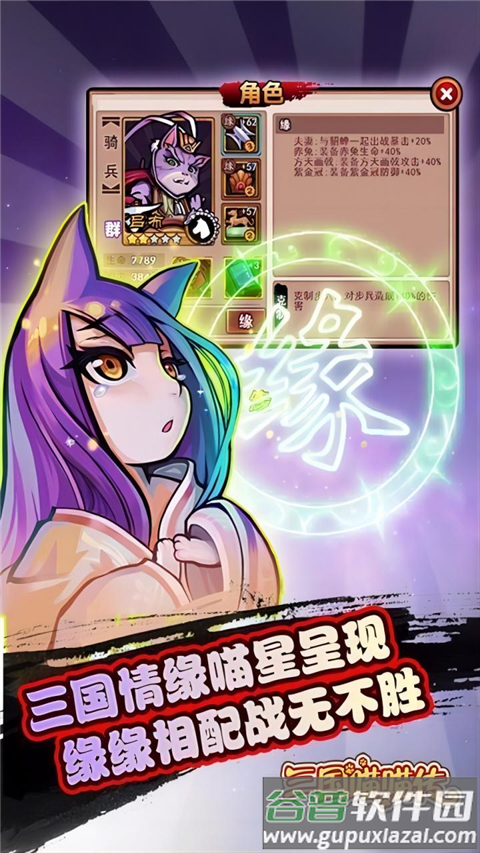 三国喵喵传官方版下载截图1