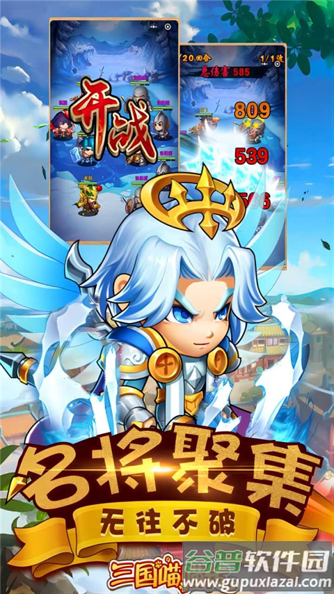 三国喵喵传官方版下载截图2