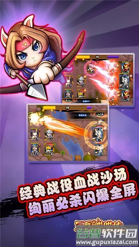 三国喵喵传官方版下载截图3