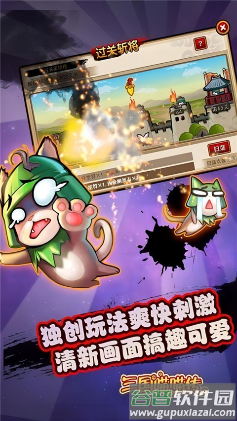 三国喵喵传官方版下载截图4