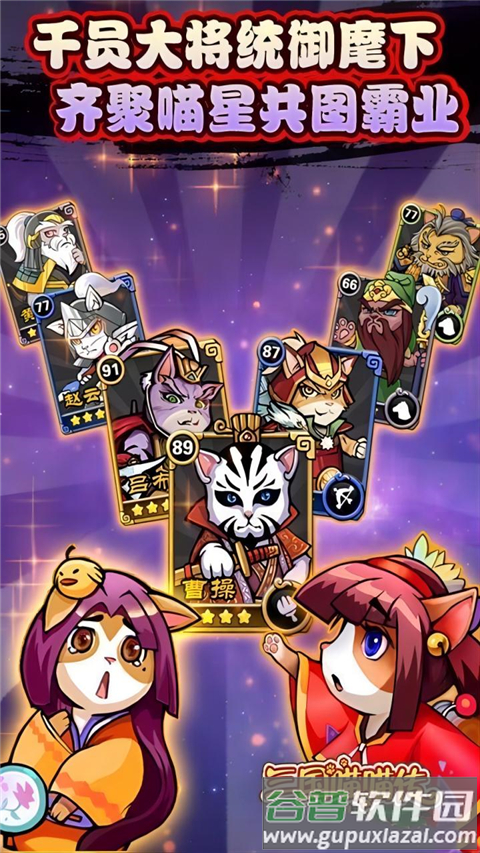 三国喵喵传官方版下载截图5