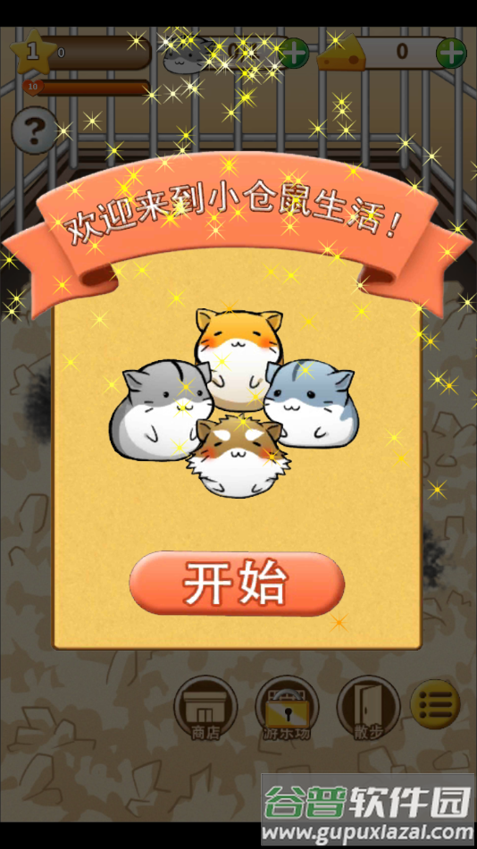 仓鼠的日常游戏下载(Hamster Life)截图2