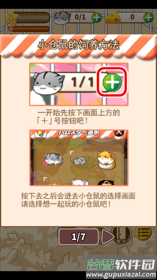 仓鼠的日常游戏下载(Hamster Life)截图3