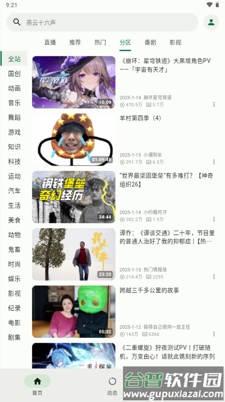 B站第三方(PiliPlus)截图1