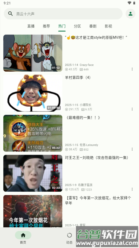 B站第三方(PiliPlus)截图2