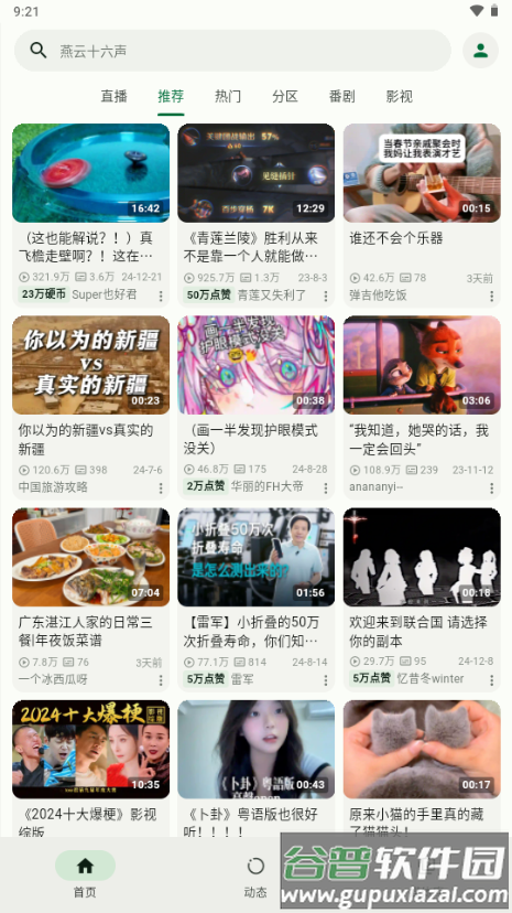 B站第三方(PiliPlus)截图3