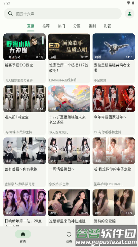 B站第三方(PiliPlus)截图4