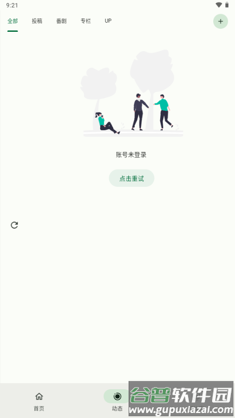 B站第三方(PiliPlus)截图5