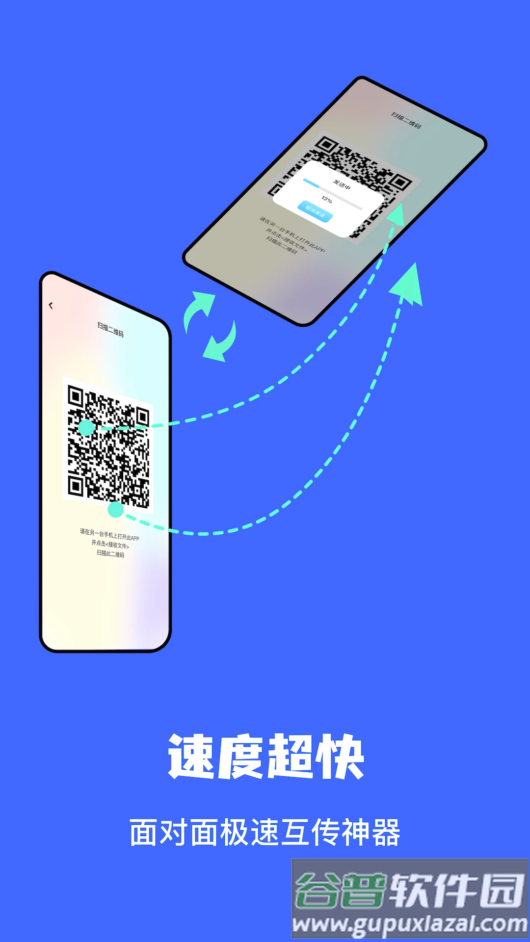 文件传输助手官方版截图2