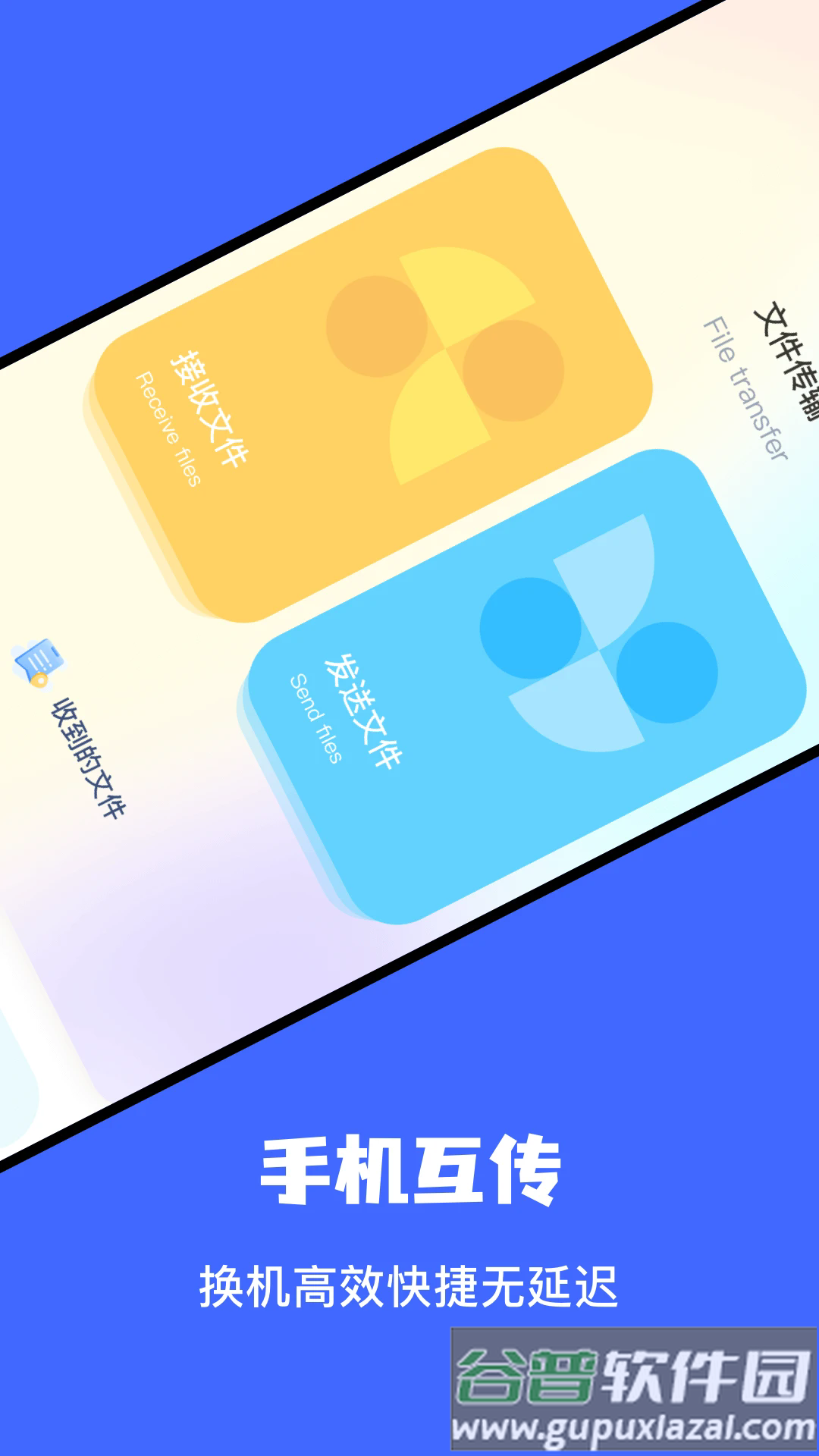 文件传输助手官方版截图3