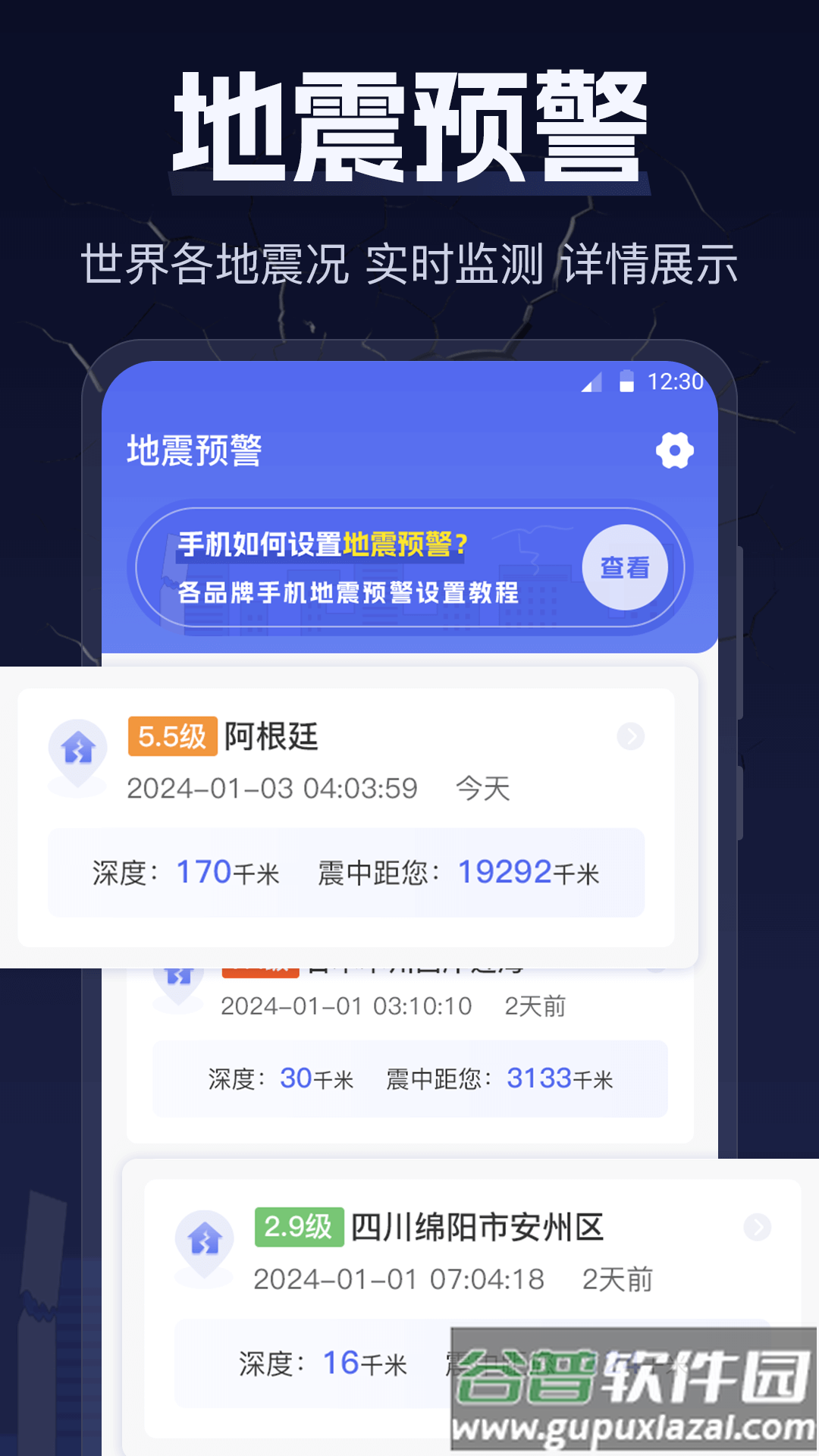 地震earthquake快报app官方版