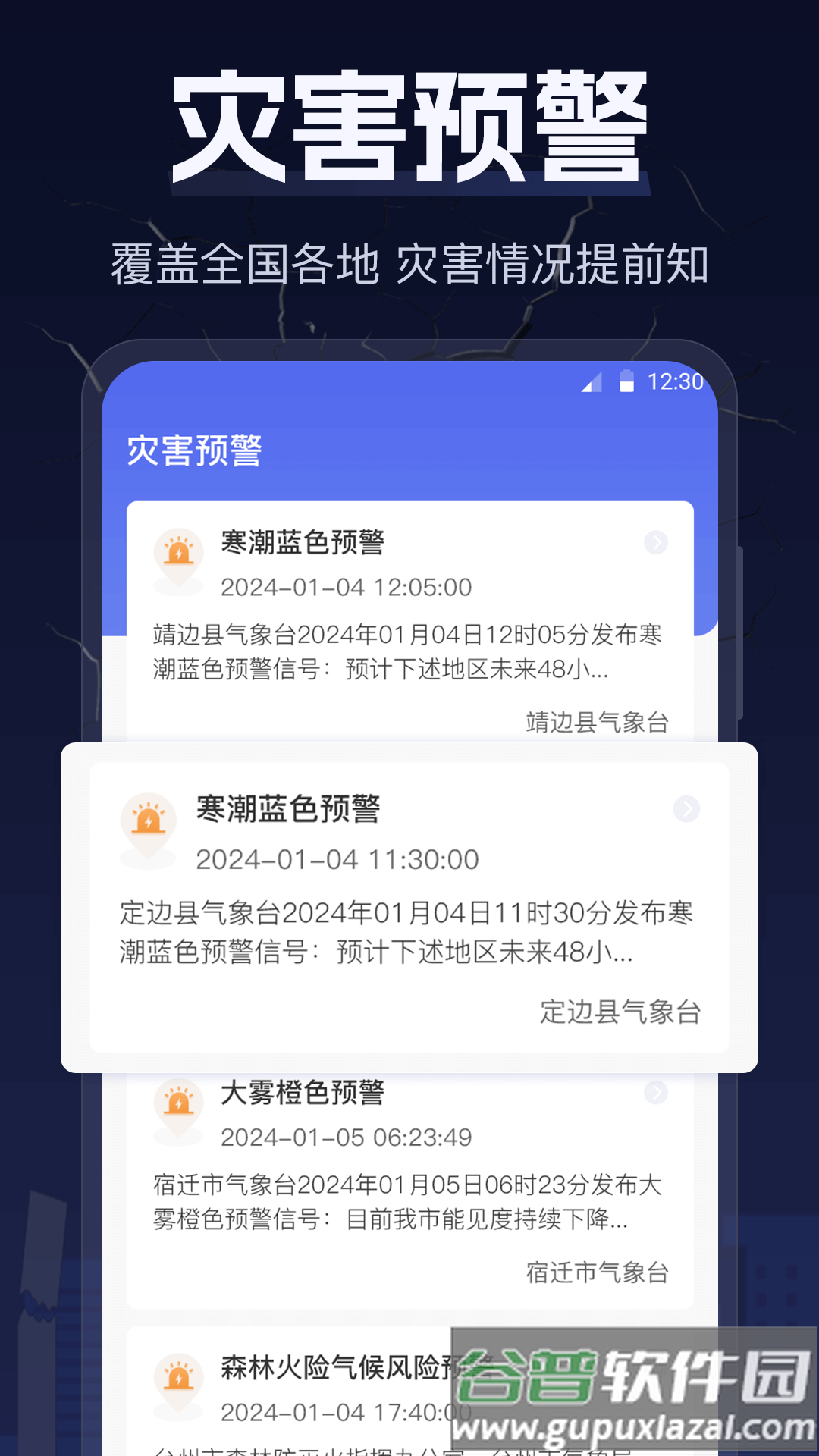 地震earthquake快报app官方版截图2