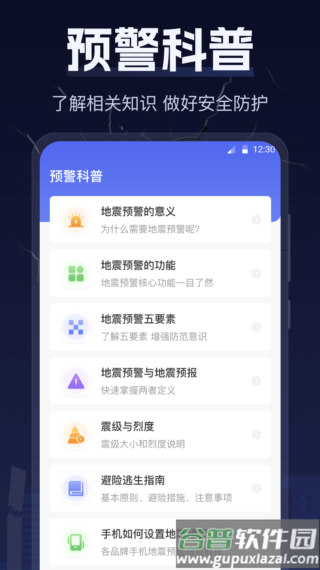 地震earthquake快报app官方版截图5