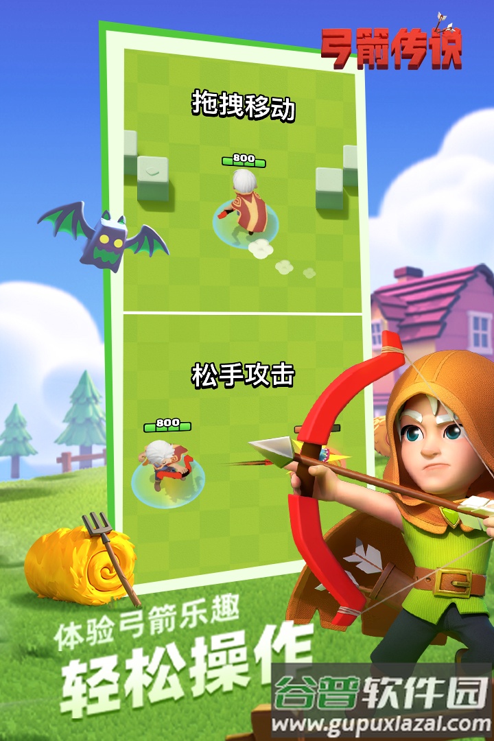 弓箭传说手游截图1