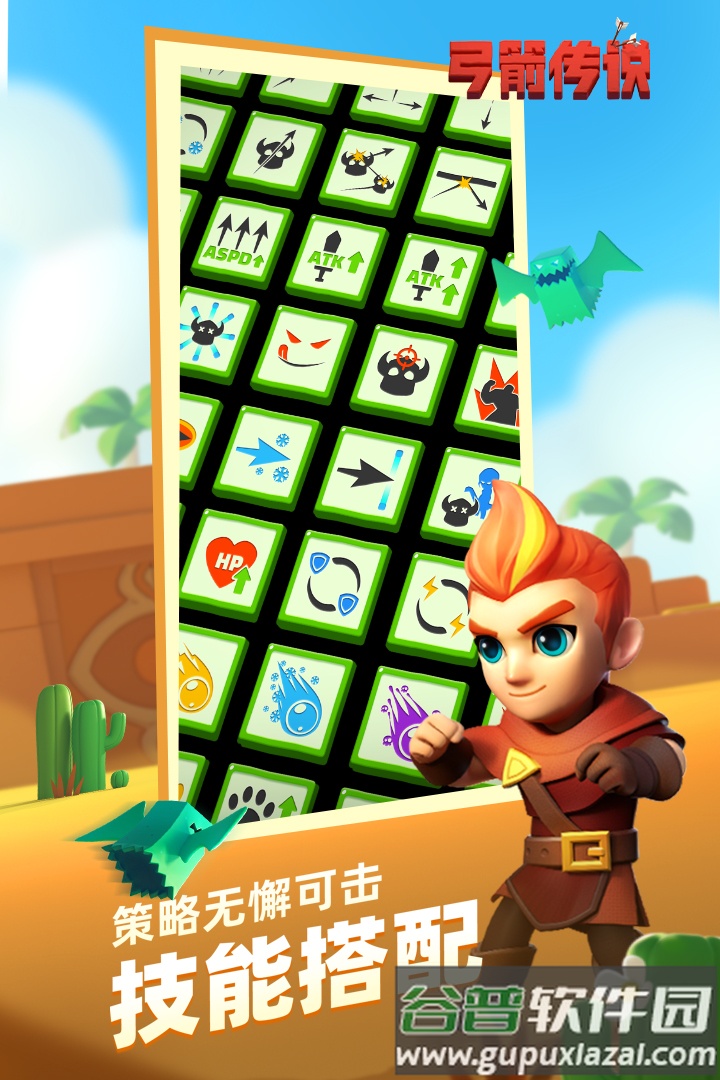 弓箭传说手游截图3