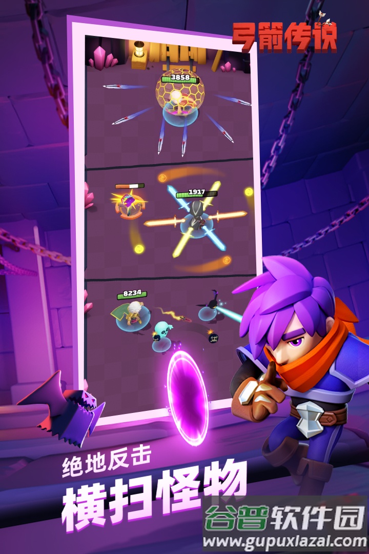 弓箭传说手游截图4