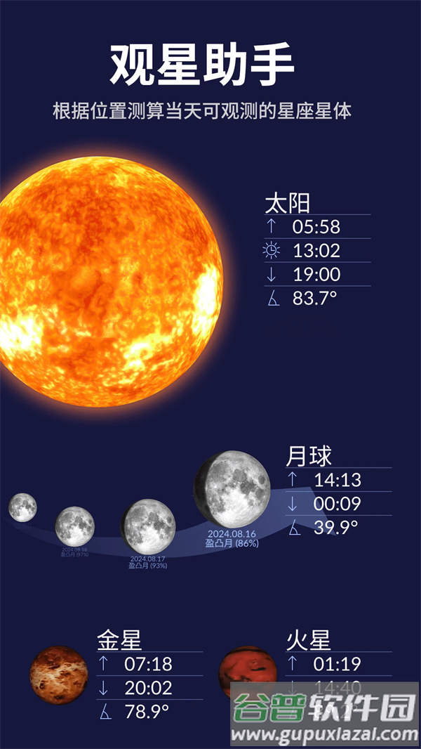 星空天文app下载截图1