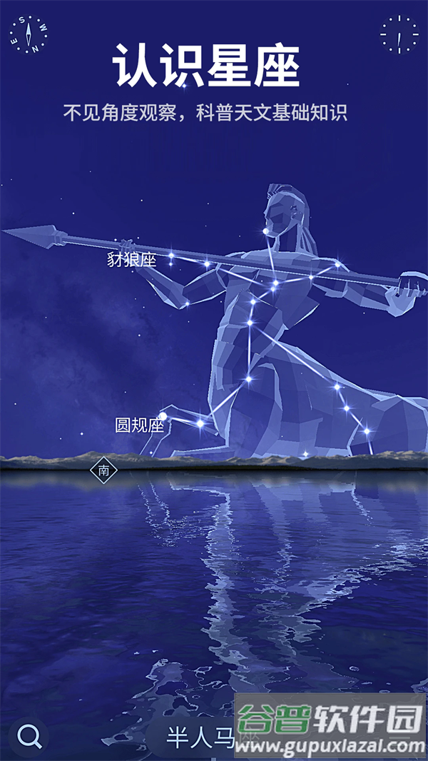 星空天文app下载截图2