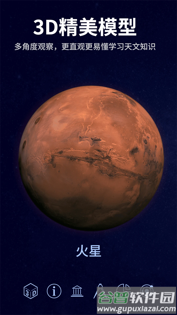 星空天文app下载截图3